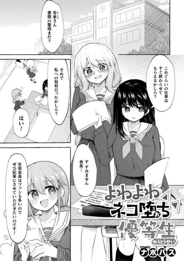 【エロ漫画】放課後の保健室で惹かれ合う美少女同士の秘密の恋と優しい責めｗ サンプル画像