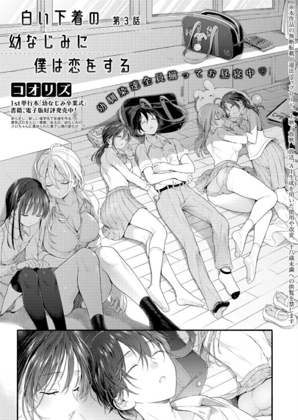 【エロ漫画】白い下着をまとった幼なじみと僕が教室で過ごす初恋の誤解と密かな熱を書き換える夜の出来事 サンプル画像