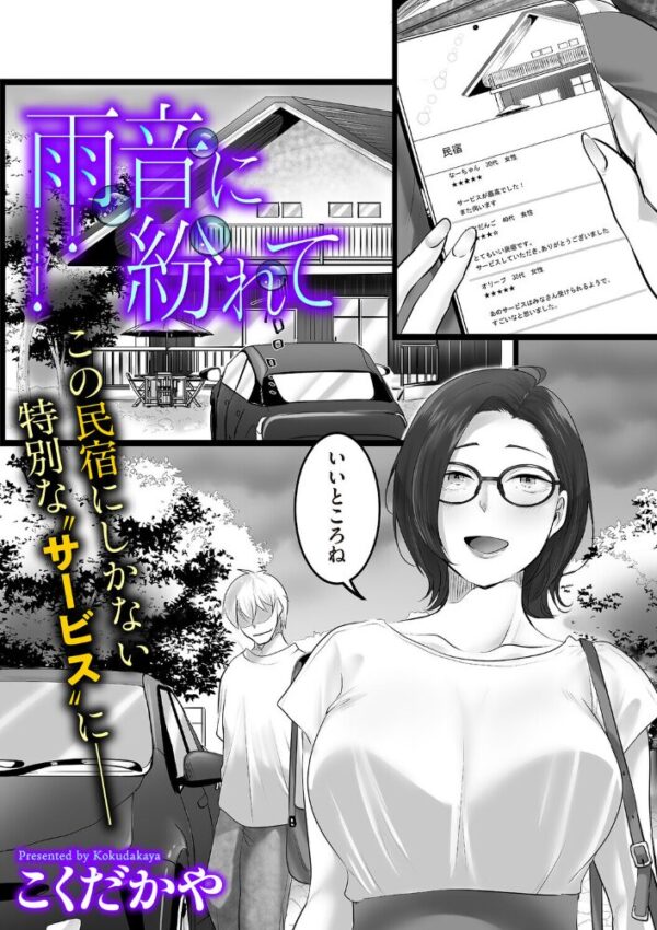 【エロ漫画】雨音に紛れて 熟れた人妻が大人の色気を見せる雨宿りの夜、巨乳とめがね姿で密かな玩具を楽しむw サンプル画像