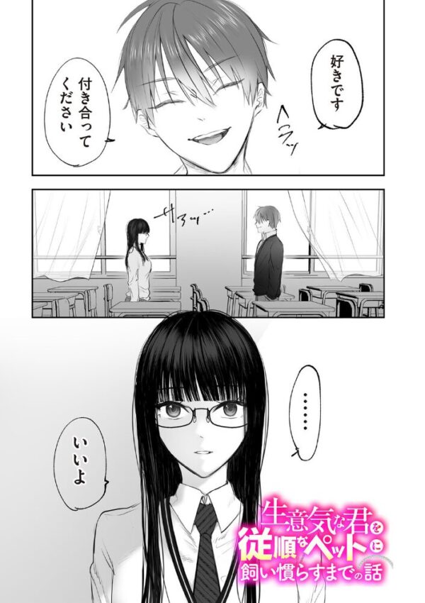 【エロ漫画】生意気なJKを従順なペットへと調教する夜、彼女の拘束と快楽の支配が始まる! サンプル画像