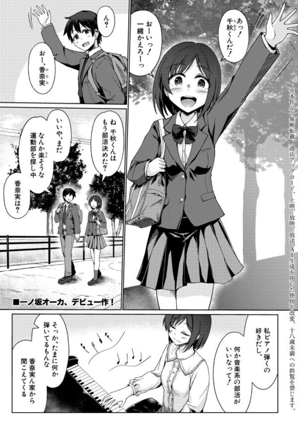 【エロ漫画】香奈実ちゃんを狙う複数の男たちが見せる山奥での密かな支配と初めての夜の暴露と奪取ｗ サンプル画像