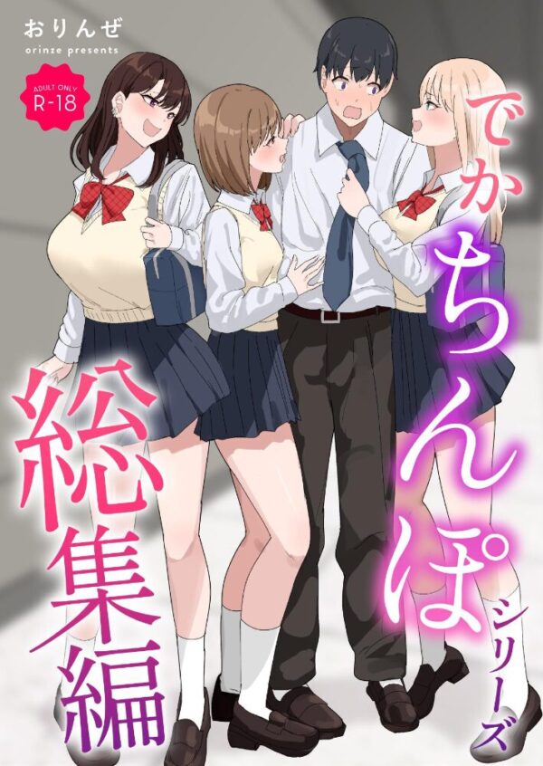 【エロ漫画】都内の高校で秘密にしていた性欲を暴走させるギャルたちと、授業中に見られた禁断の欲望を満たす騎乗位と中出しの誘惑 サンプル画像