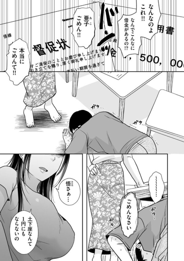 【エロ漫画】人妻の私が昼間は別の仕事で働く夜、夫には内緒の風俗嬢生活をフェラと手コキで彩り中出しまでしてしまう夜の密会！ サンプル画像