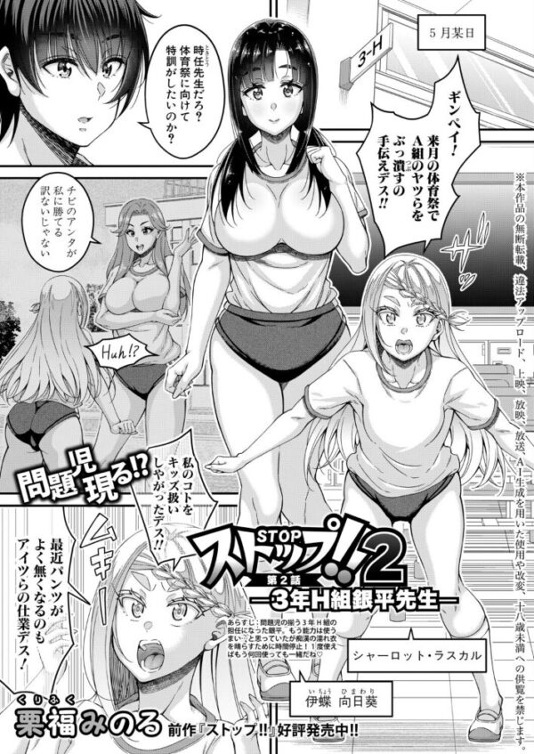 【エロ漫画】放課後の3年H組で時間停止先生と過ごす体操着ブルマ児童性の敢発騎馬戦遊戯！ サンプル画像