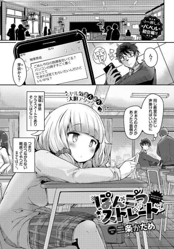 【エロ漫画】ぽんこつストレートの美少女と奥手な初エッチ 巨乳の彼女が中出しを望む恋愛ラブH!w サンプル画像