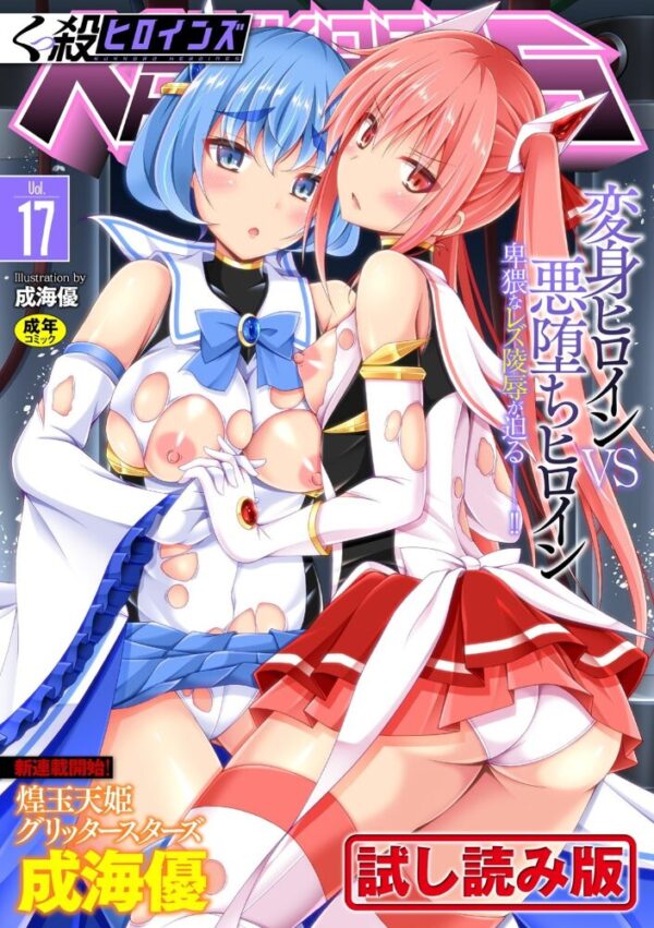 【エロ漫画】 くっ殺ヒロインズ Vol.17 サンプル画像