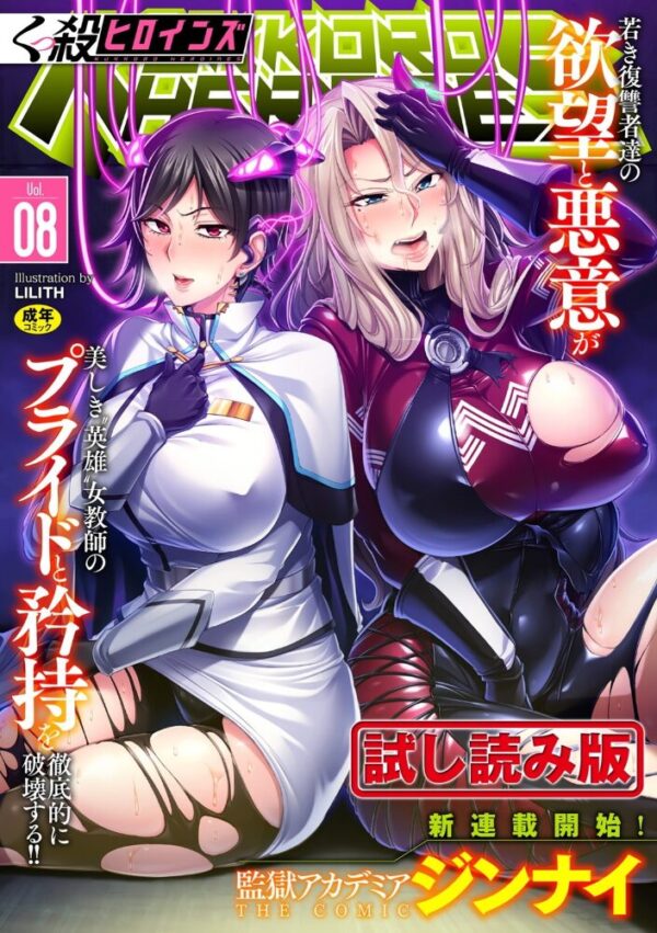 【エロ漫画】 くっ殺ヒロインズ Vol.8 サンプル画像