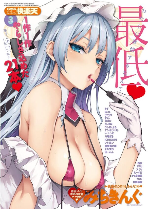 【エロ漫画】 COMIC快楽天 2019年03月号 サンプル画像