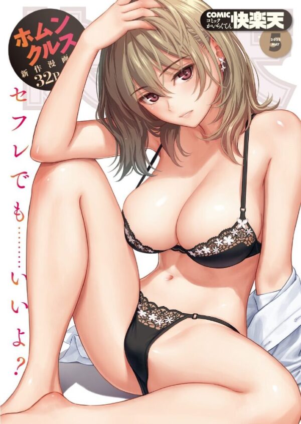 【エロ漫画】 COMIC快楽天 2022年05月号 サンプル画像