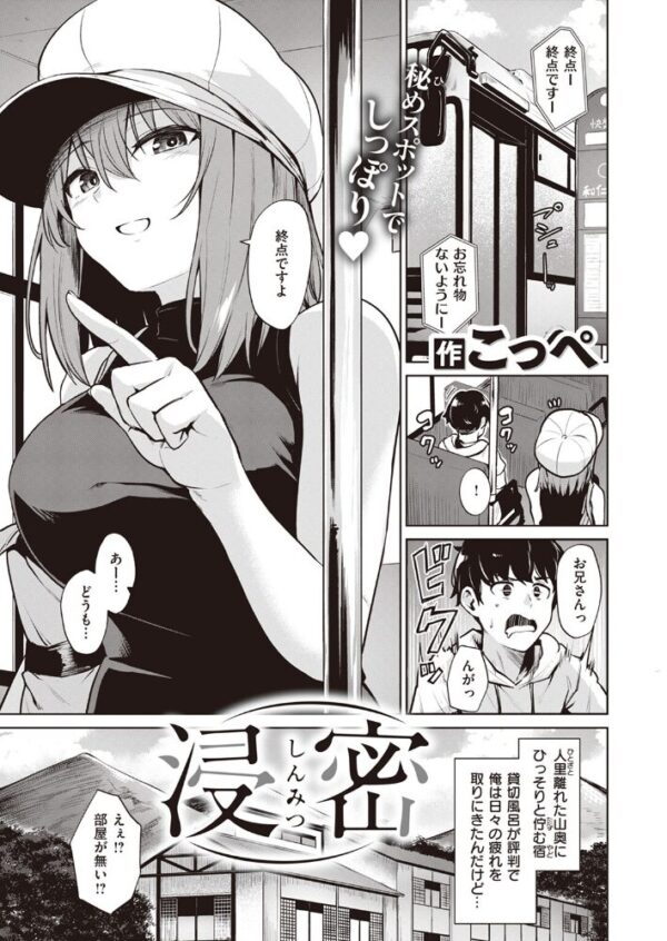 【エロ漫画】浸密の二人が山宿で紡ぐ秘密の夜、冗談は嫌いな彼女と静かな関係が崩れていくまでの物語 サンプル画像