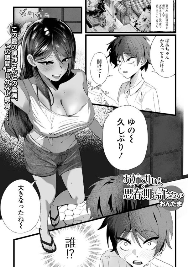 【エロ漫画】姉と中出しフェラで潮吹き騎乗位、激しめパイズリに溺れる夜ｗ サンプル画像