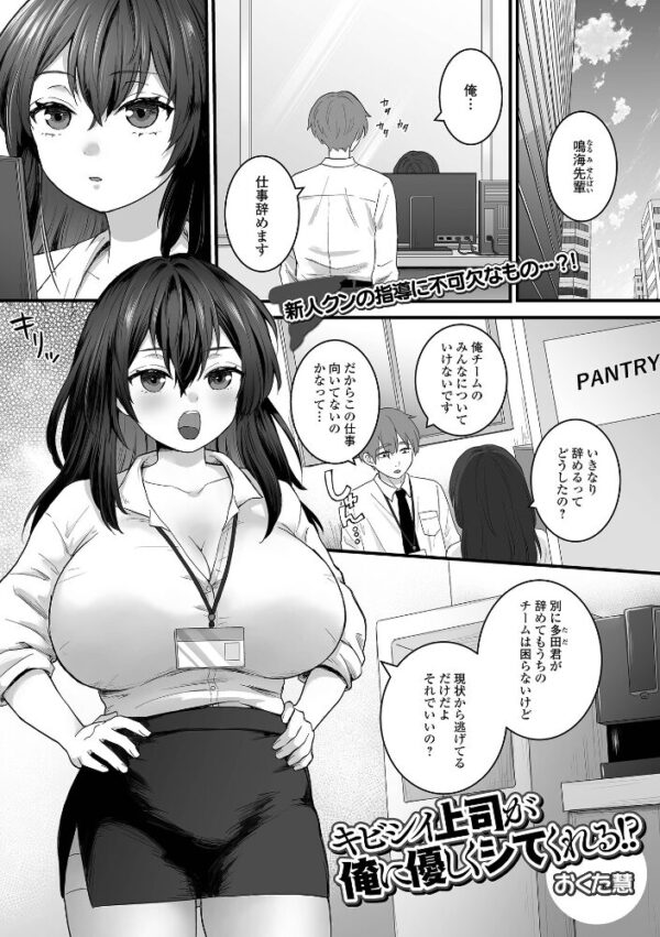 【エロ漫画】OLの上司と中出しフェラで焦らされるパイズリ騎乗位の夜潮吹き体験! サンプル画像