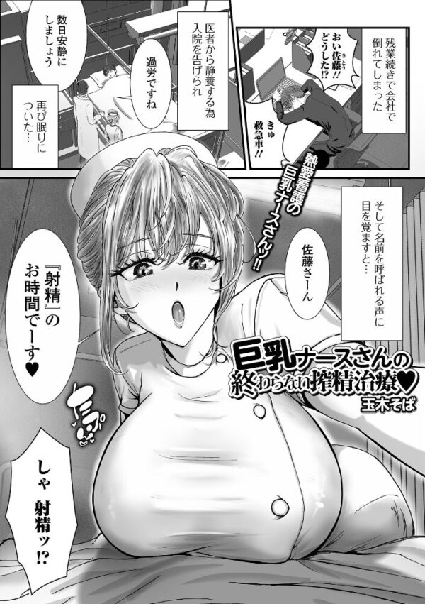 【エロ漫画】巨乳ナースと中出しフェラを超える快感を求めて パイズリと騎乗位で尽くす夜の看護サービス asceanｗ サンプル画像