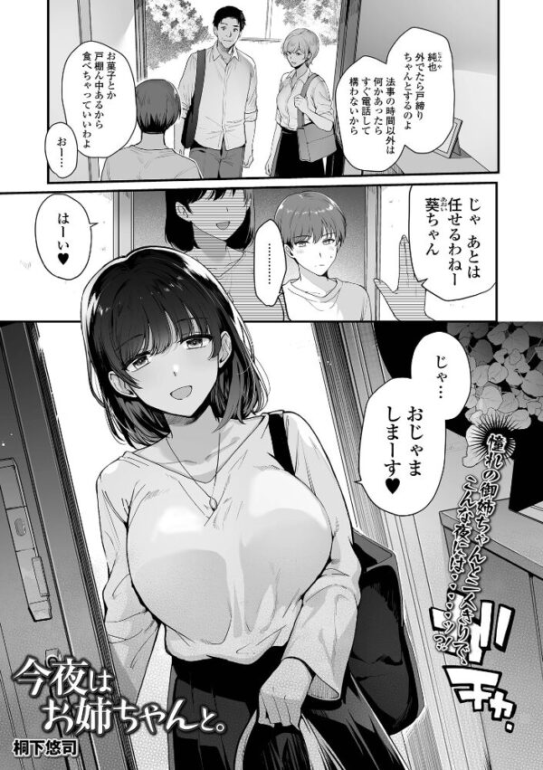 【エロ漫画】 今夜はお姉ちゃんと。 サンプル画像