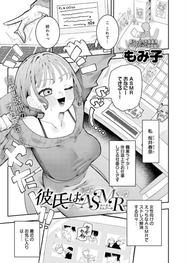 【エロ漫画】 彼氏はASMR サンプル画像