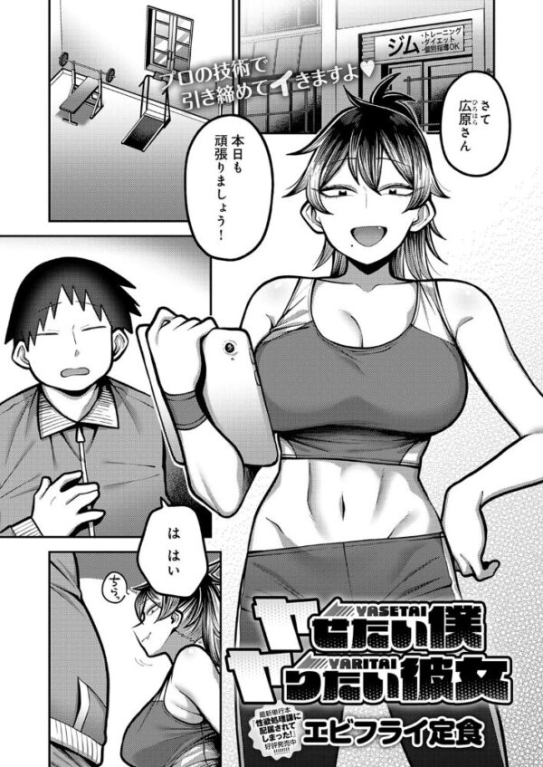 【エロ漫画】ジムで密着するインストラクターの巨乳と中出し騎乗位で崩れるトレーニング日誌!! サンプル画像
