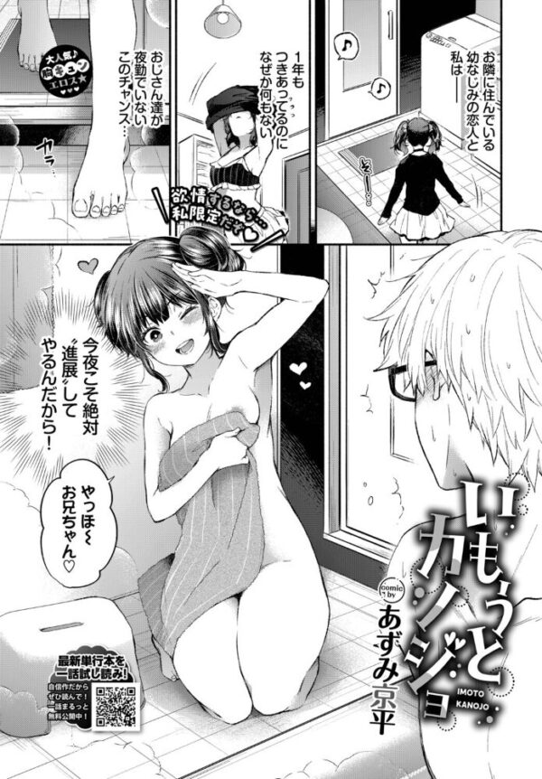 【エロ漫画】妹系カノジョとの濃厚年の差セックスで美乳が揺れる中出しフェラと騎乗位 Wで蕩ける夜w サンプル画像