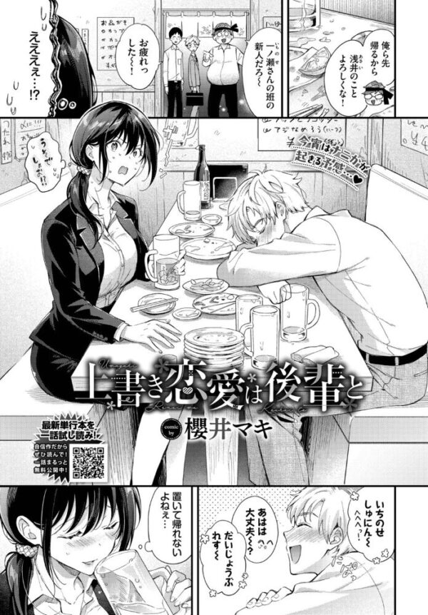 【エロ漫画】年下後輩と過去の恋を上書きする美乳姉さんの中出しフェラと癒しのパイズリｗ サンプル画像