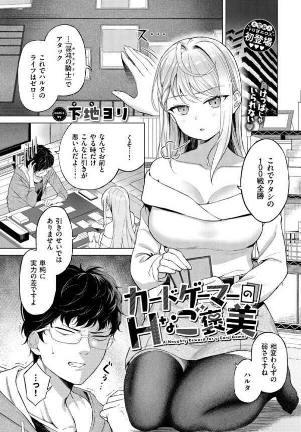 【エロ漫画】 カードゲーマーのHなご褒美 サンプル画像