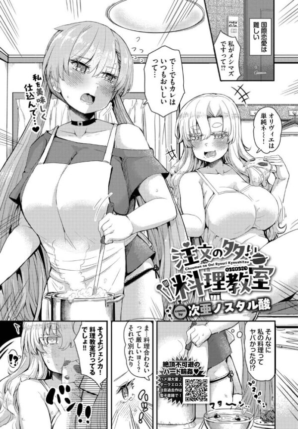 【エロ漫画】 注文の多い料理教室 サンプル画像