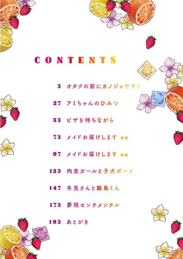 【エロ漫画】美乳ギャルと美少女メイドが誘うフェラとパイズリの甘い夜の恋活w サンプル画像