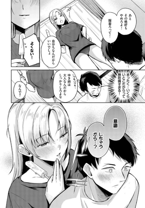 【エロ漫画】 ずぼらイトコのお世話係 サンプル画像