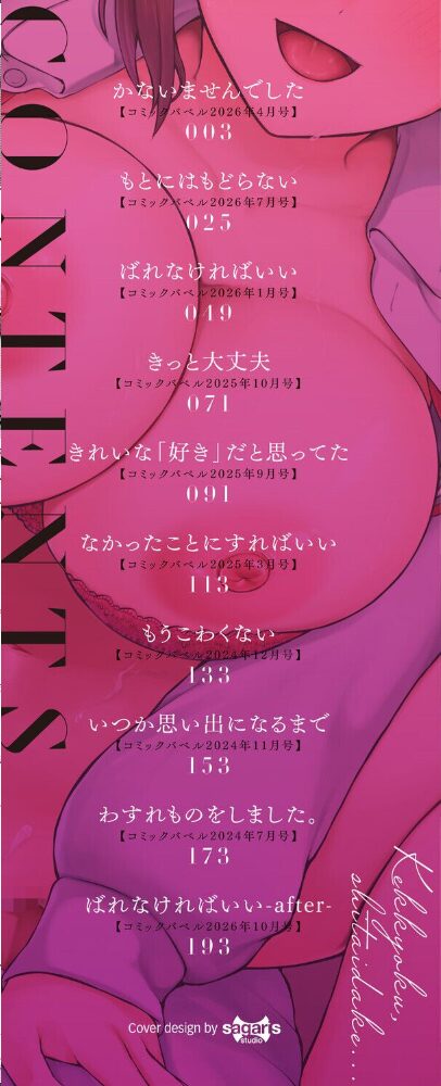 【エロ漫画】 結局、したいだけ…【デジタル特装版】【FANZA限定版】 サンプル画像