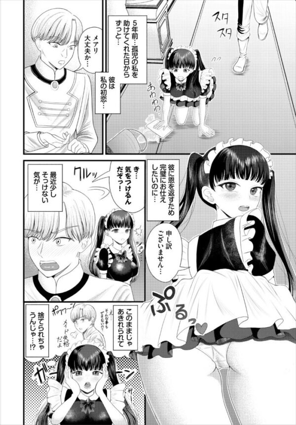 【エロ漫画】美乳のメイドと主人の秘密の奉仕で魅了される騎乗位フェラ中出しラブ! サンプル画像