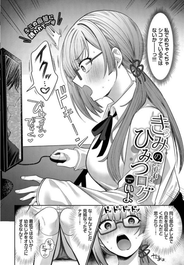 【エロ漫画】幼馴染の美乳ヒロインと中出しフェラをめぐる騎乗位ラブコメw サンプル画像