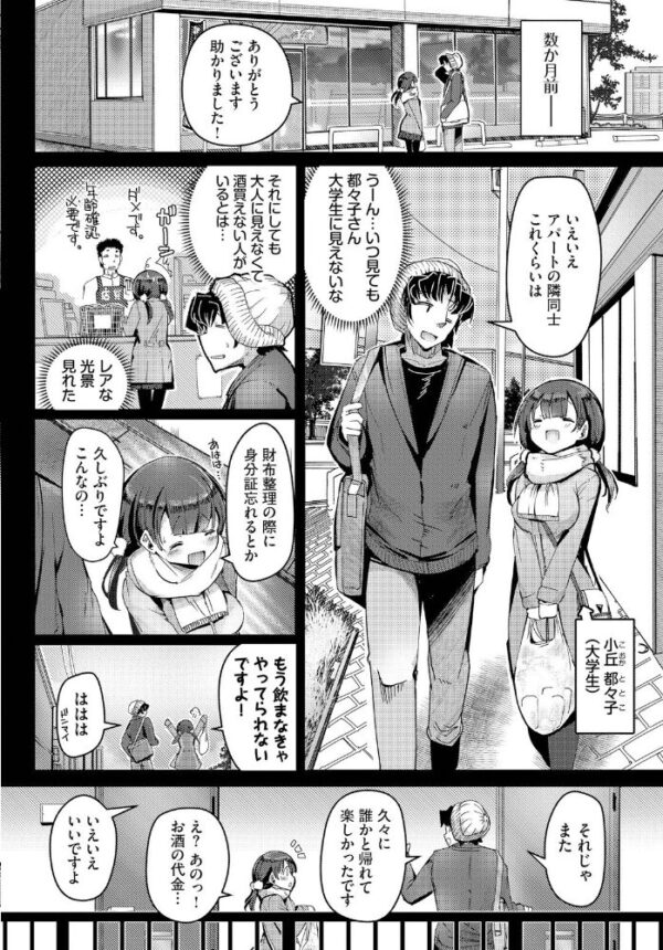 【エロ漫画】美乳女子大生と彼氏の甘く乱れる密室デート中出し×パイズリの戀慕セックスｗ サンプル画像