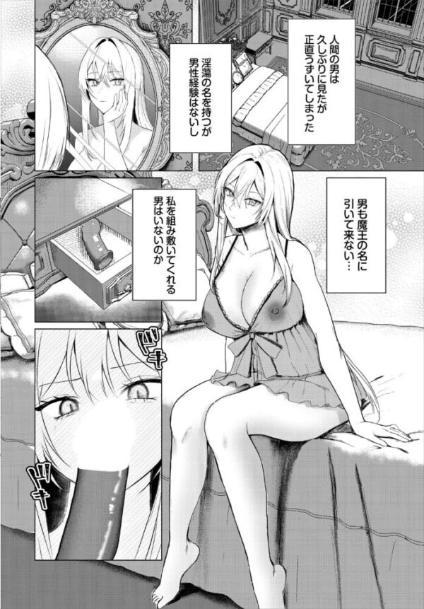 【エロ漫画】 魔王失格 サンプル画像