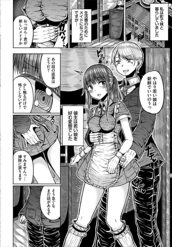 【エロ漫画】 変態領主と新入りメイド サンプル画像