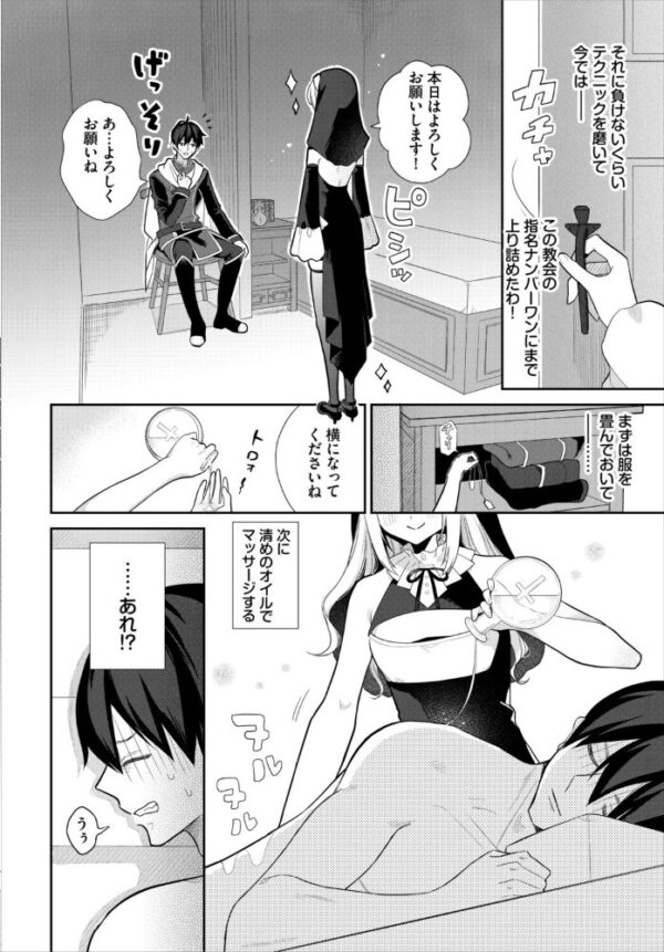 【エロ漫画】 どうか、淫魔の祝福を。 サンプル画像
