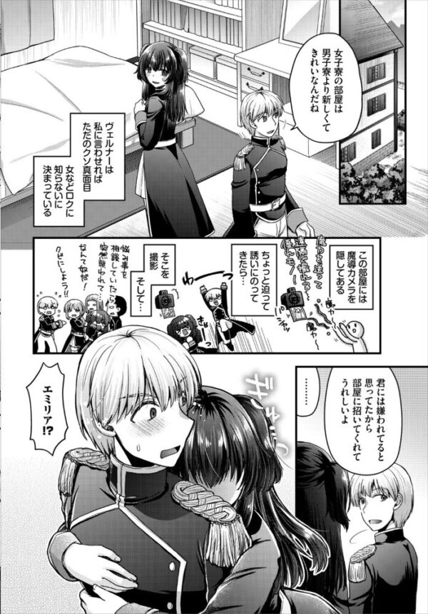 【エロ漫画】 エミリアちゃんは副隊長が大嫌い!! サンプル画像