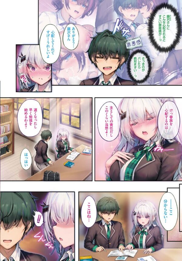【エロ漫画】 ふしぎカノジョラブ契約中 第4話 サンプル画像