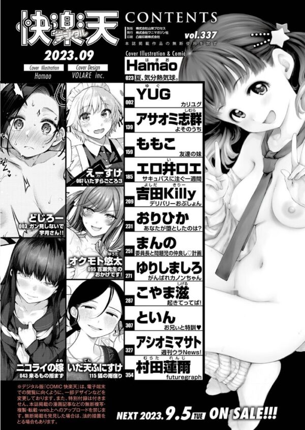 【エロ漫画】 COMIC快楽天 2023年09月号 サンプル画像