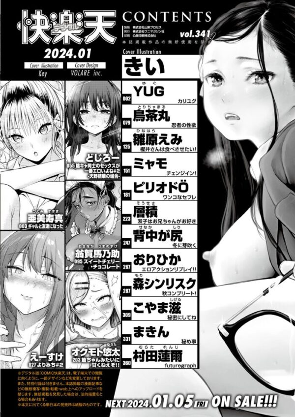 【エロ漫画】 COMIC快楽天 2024年01月号 サンプル画像