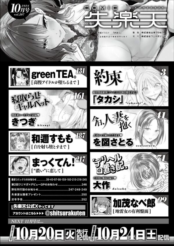 【エロ漫画】 COMIC失楽天 2026年10月号 サンプル画像