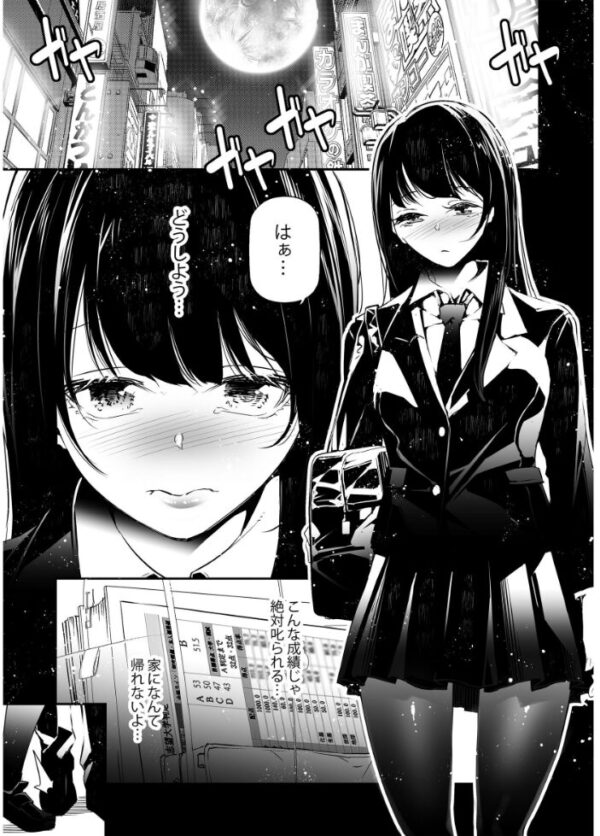 【エロ漫画】JKが初めてホストに足を運んだ夜の話を、隣の彼がそっと誘うような距離感で描くｗ サンプル画像