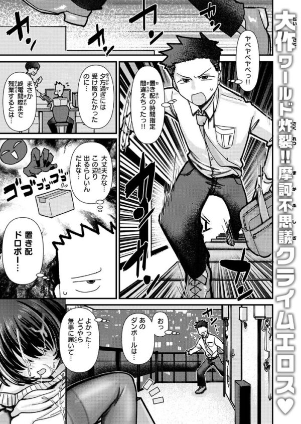 【エロ漫画】美巨乳OLが職場でささやかな願望を叶えるフェラと中出しの嵌まり場面を描く物語!! サンプル画像