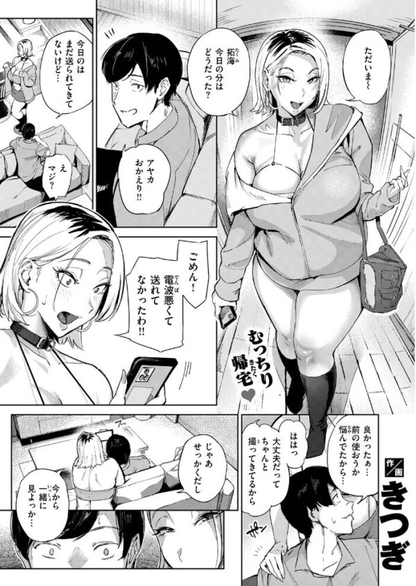 【エロ漫画】寝取られ人妻の巨乳美女が露出野外で開く背徳のアナル手コキとごっくん中出しの夜w サンプル画像