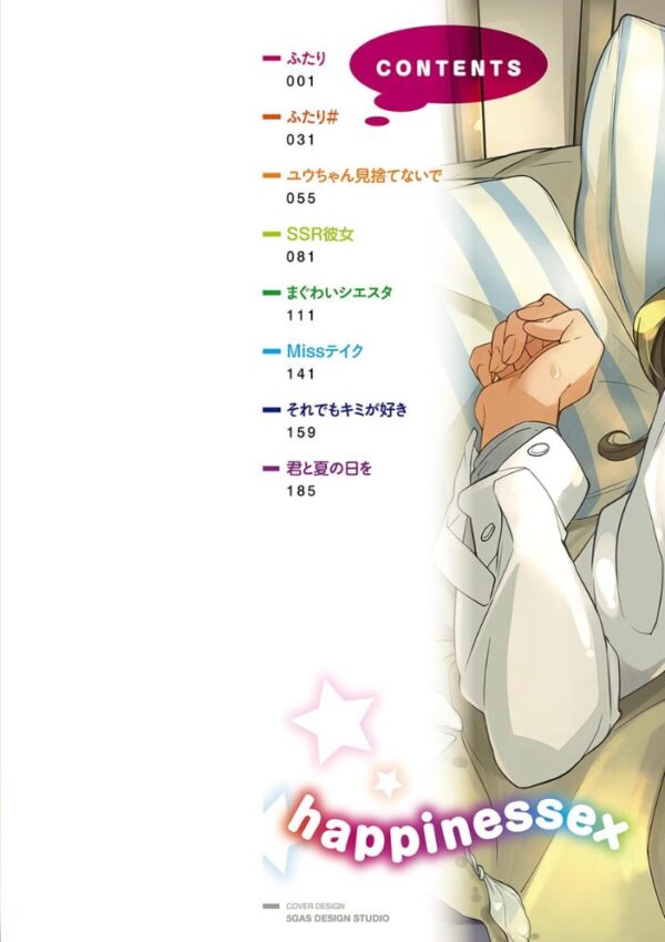 【エロ漫画】虎助遥人の美少女たちと夜の快楽を深く味わう、体と心がとろけるの集 サンプル画像