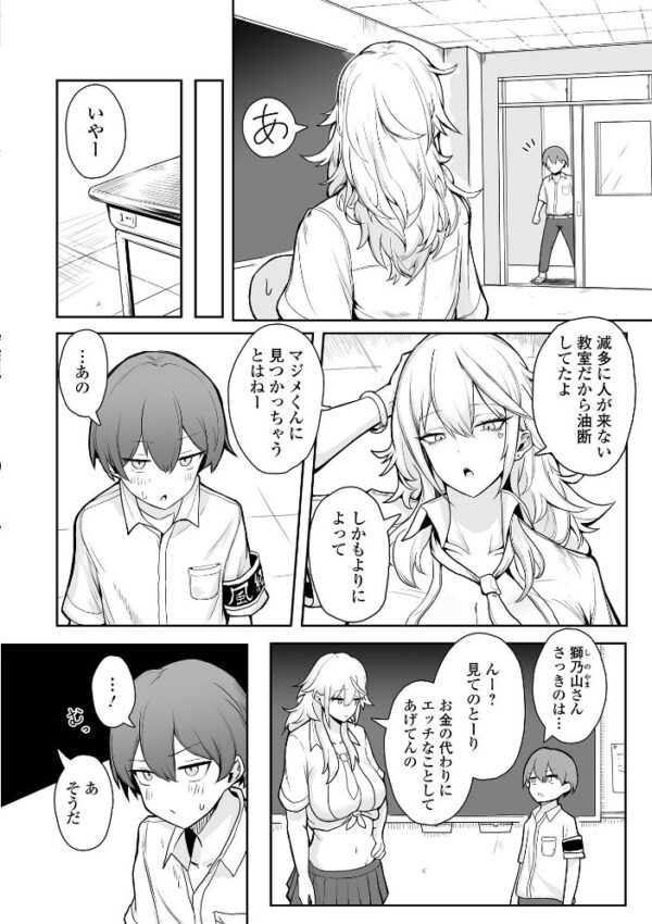 【エロ漫画】 風紀はでかギャルに乱される サンプル画像
