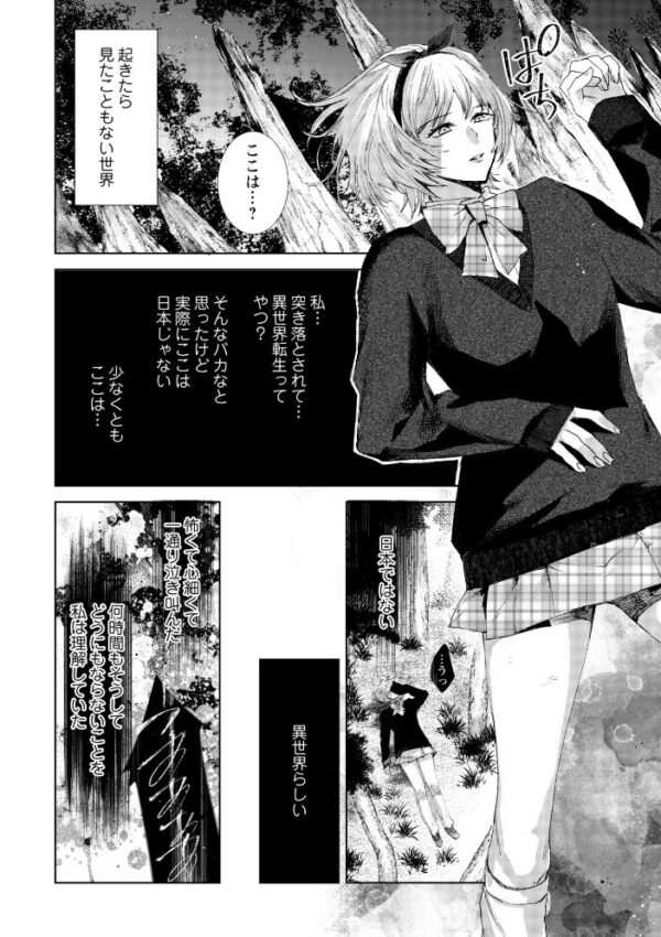 【エロ漫画】 転生したら地獄の底だった サンプル画像