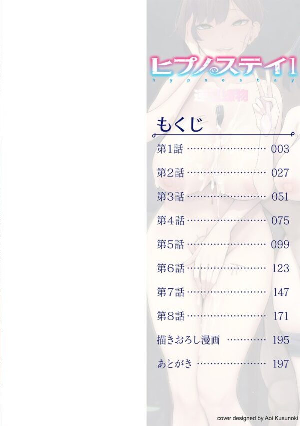 【エロ漫画】 ヒプノステイ 単行本版1【通常版】 サンプル画像