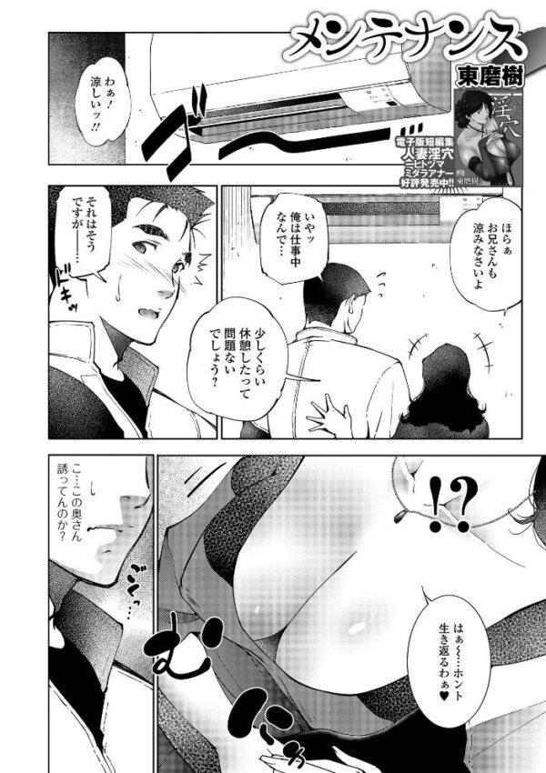 【エロ漫画】人妻の密会で背徳の潮吹きと中出し、騎乗位で奪われる夜の寝取られに迫る! サンプル画像
