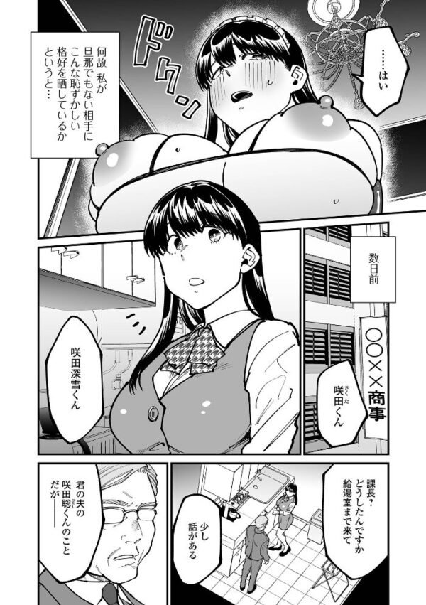 【エロ漫画】寝取られ人妻OLが夫の過ちを償うために挑む中出しフェラと騎乗位の背徳セックスw サンプル画像