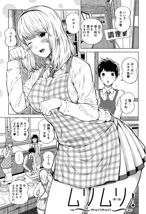 【エロ漫画】美乳の美少女と中出しを巡る放課後の騎乗位ハーレム体験！ｗ サンプル画像