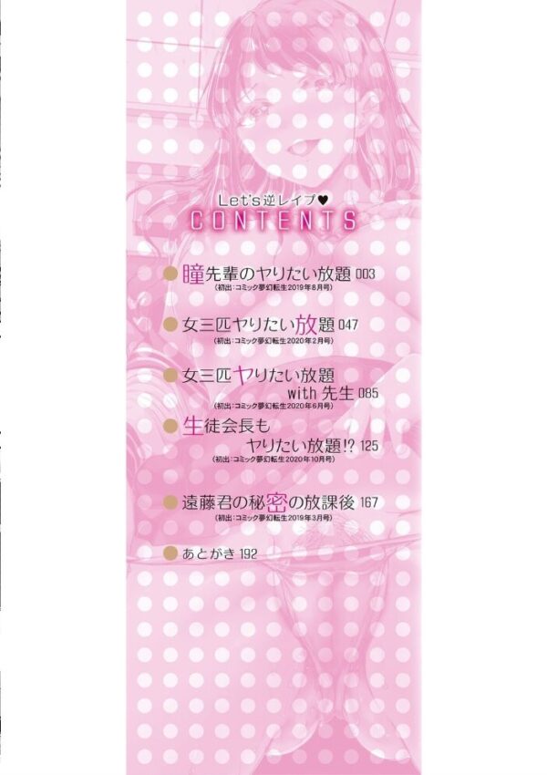 【エロ漫画】女教師の指示で女友達と協力中出しセックス…パイズリと騎乗位で快感を極める三人の夜w サンプル画像