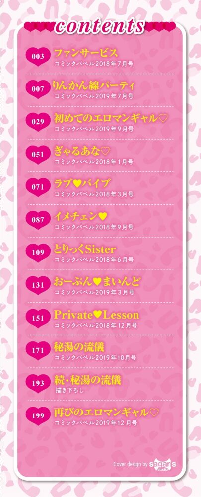 【エロ漫画】 おなほびっち 【FANZA限定】【デジタル特装版】 サンプル画像